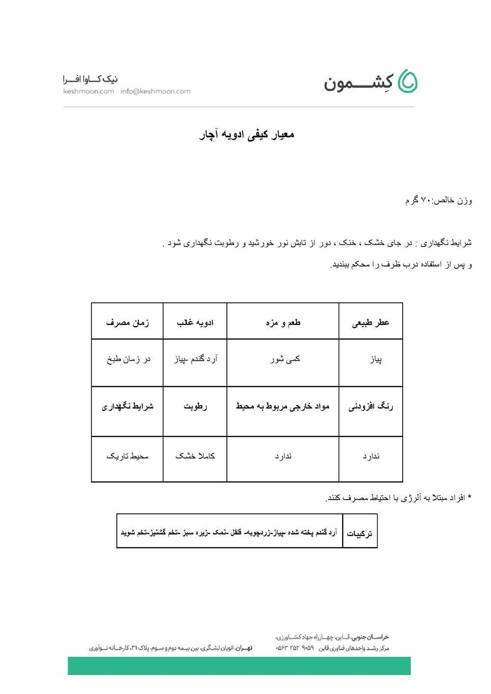 نتیجه آزمایش ادویه آچار