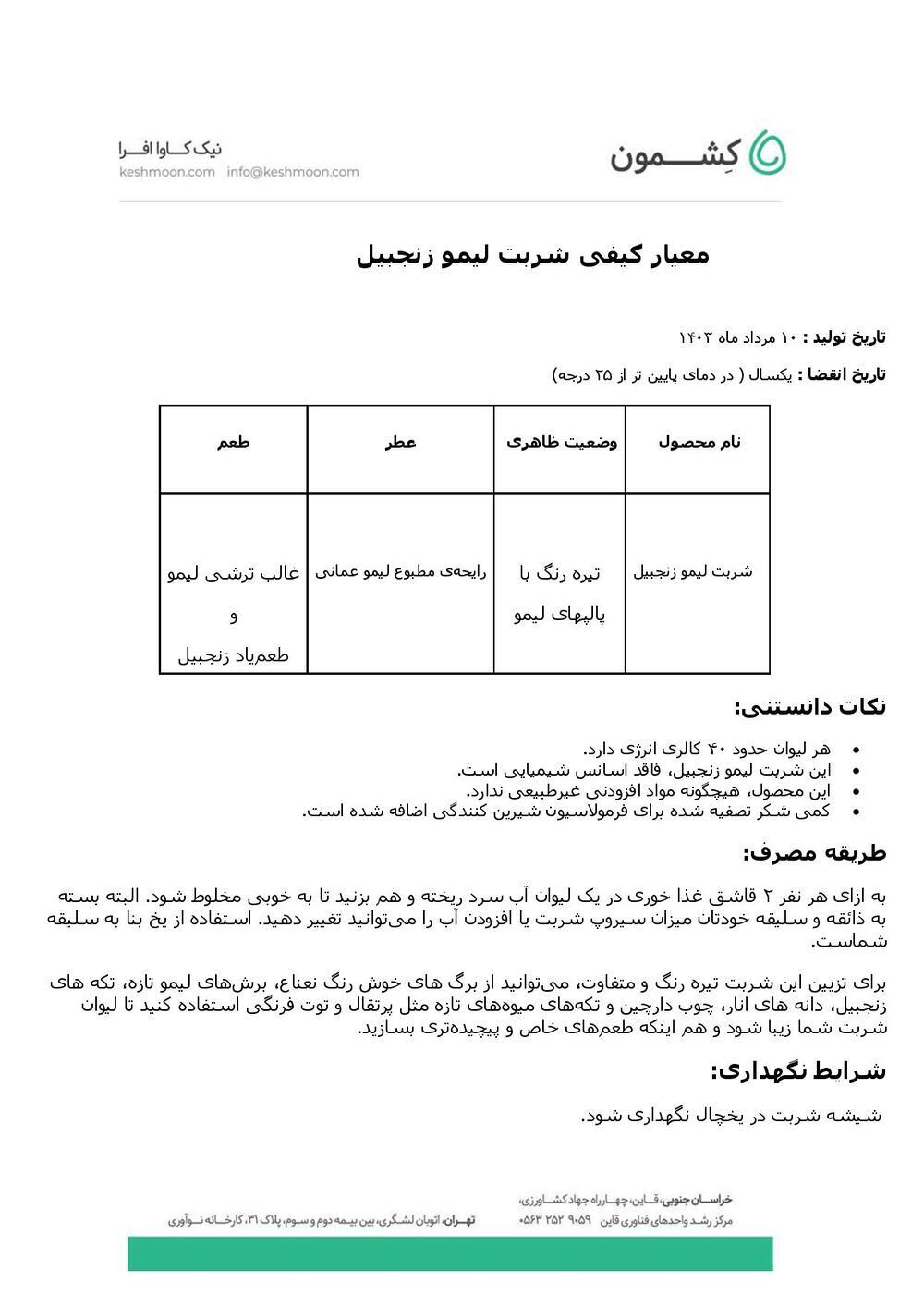 نتیجه آزمایش شربت لیمو زنجبیل