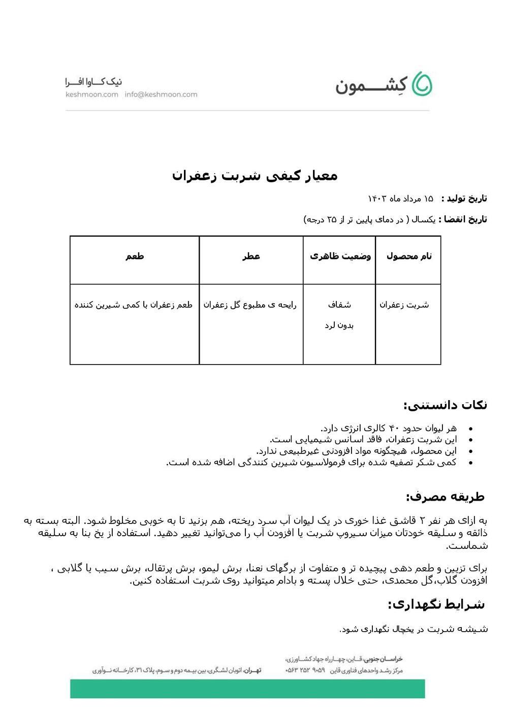 نتیجه آزمایش شربت زعفران