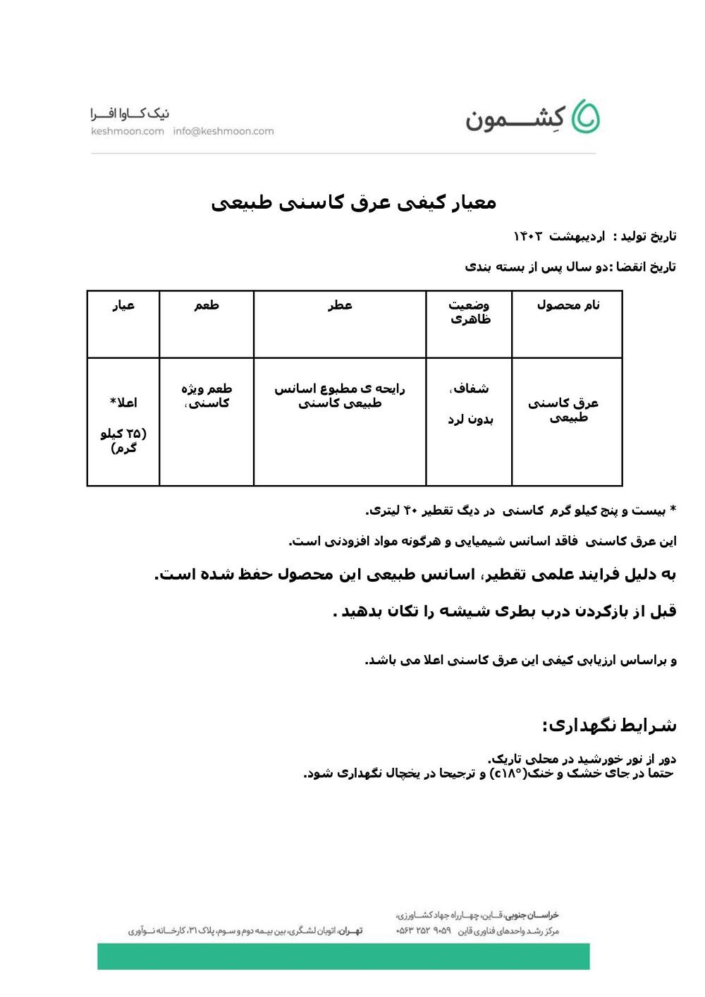 نتیجه آزمایش عرق کاسنی