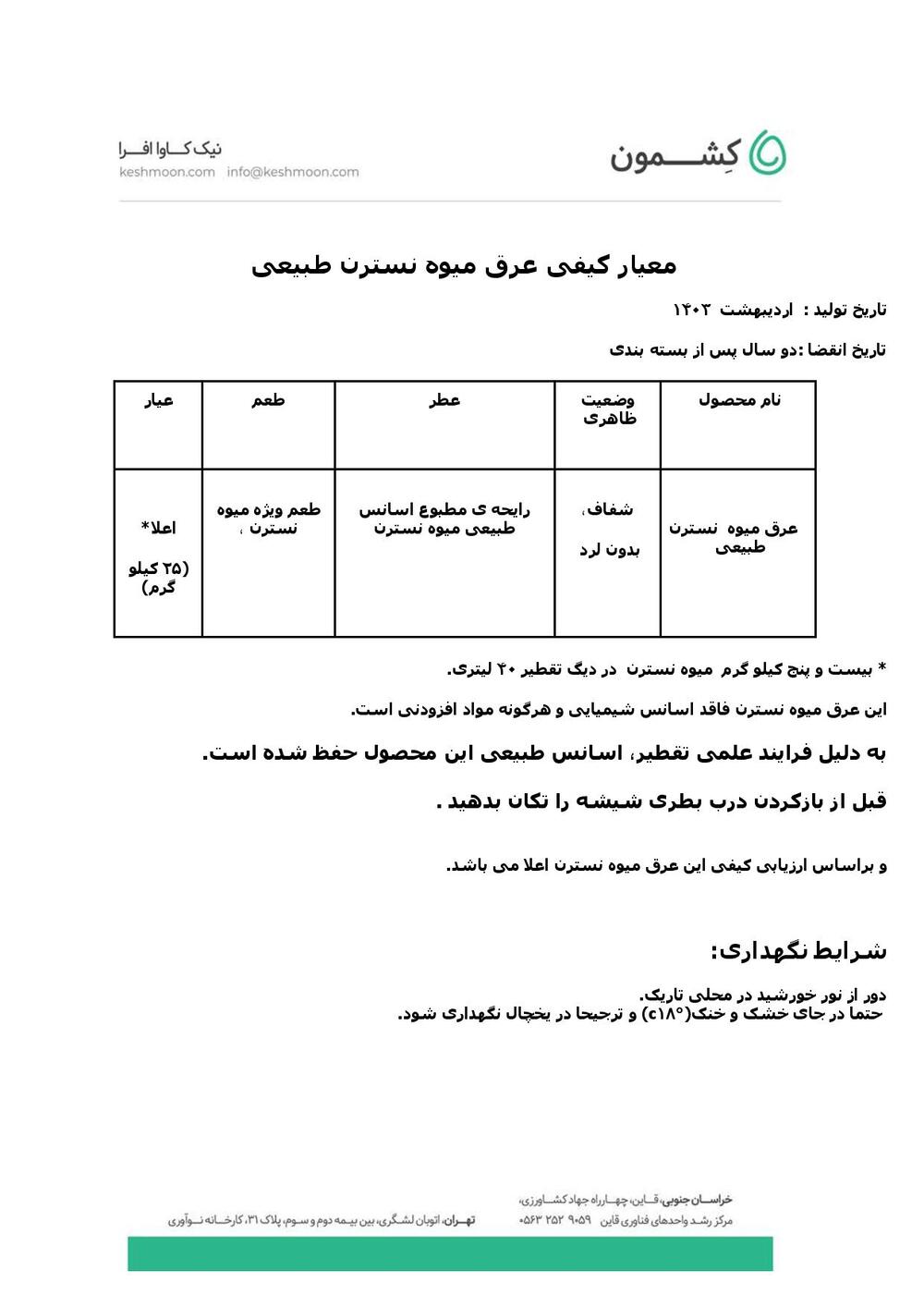 نتیجه آزمایش عرق میوه نسترن