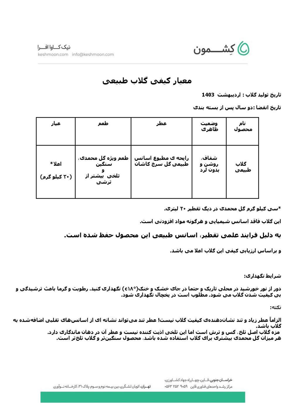 نتیجه آزمایش گلاب طبیعی اعلا