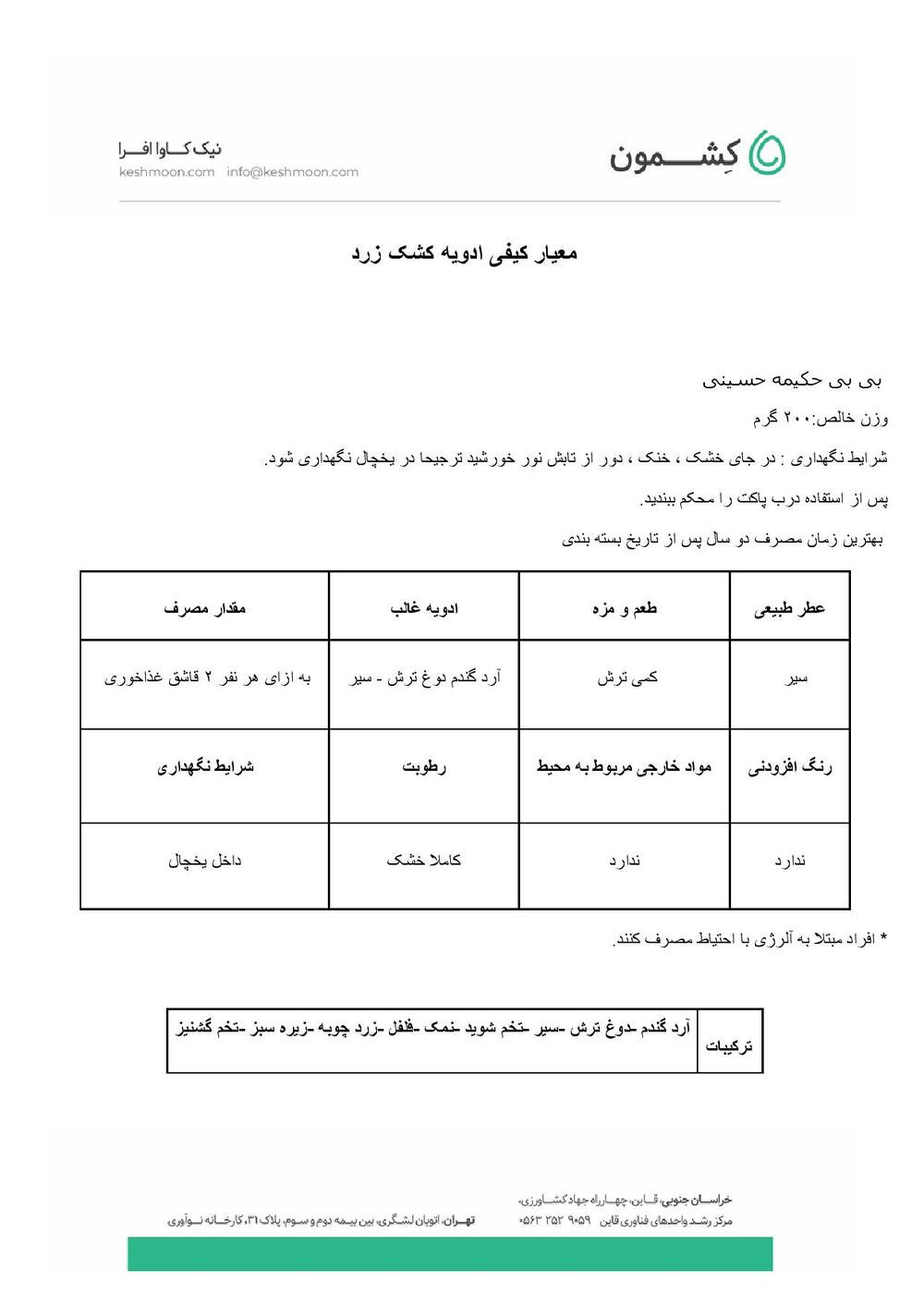 نتیجه آزمایش کشک زرد