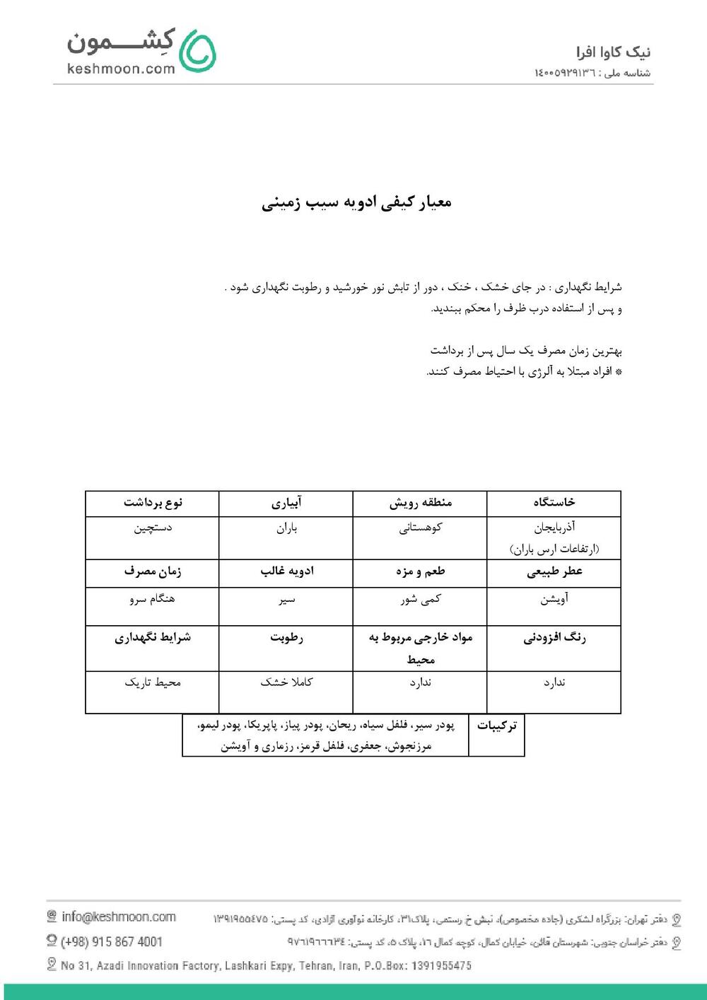 نتیجه آزمایش ادویه سیب زمینی