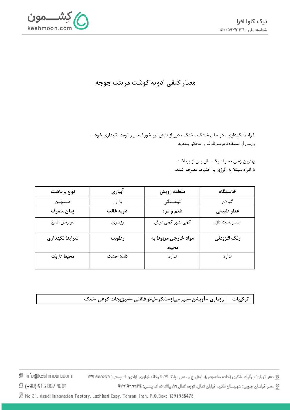 نتیجه آزمایش ادویه مرینت جوجه