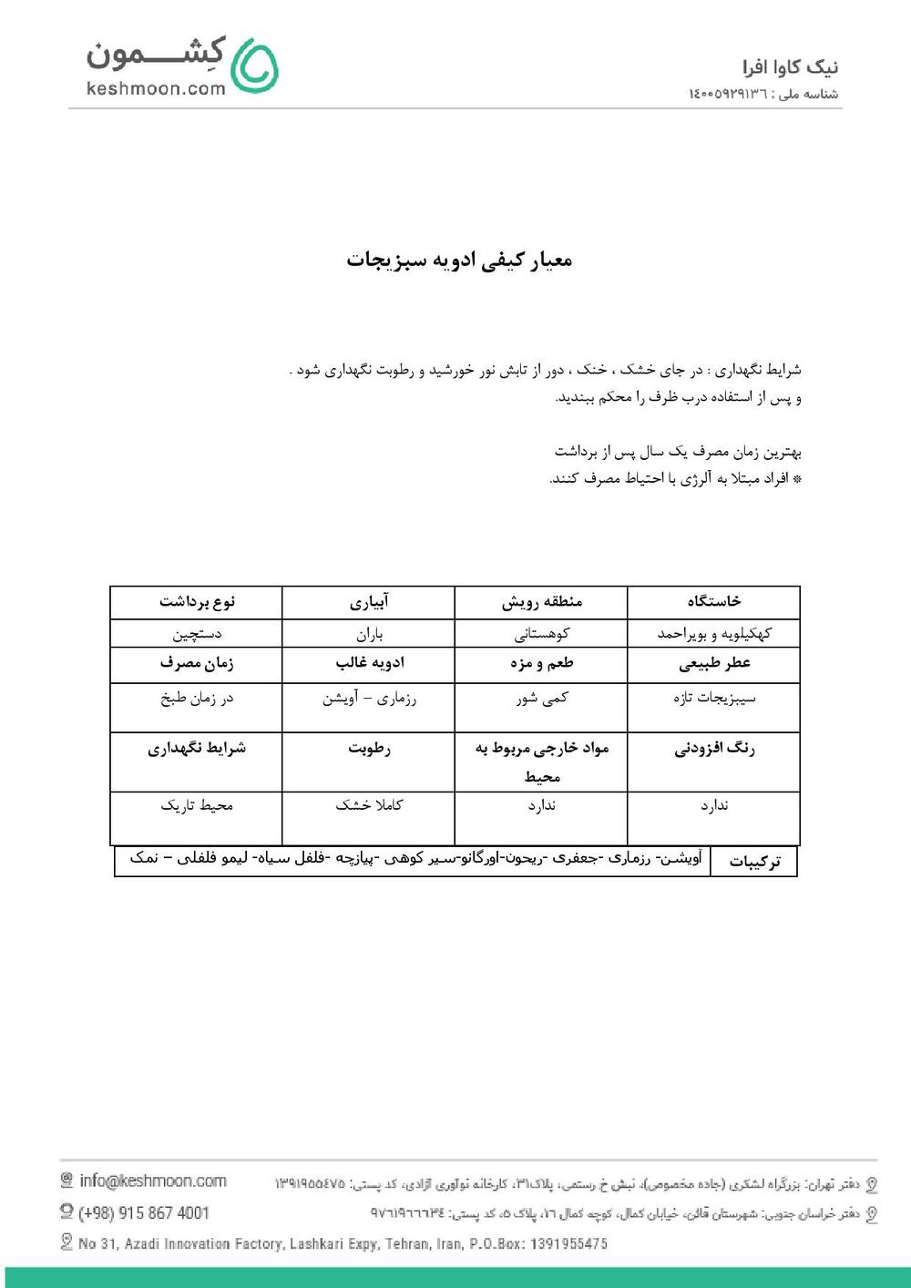 نتیجه آزمایش ادویه سبزیجات معطر