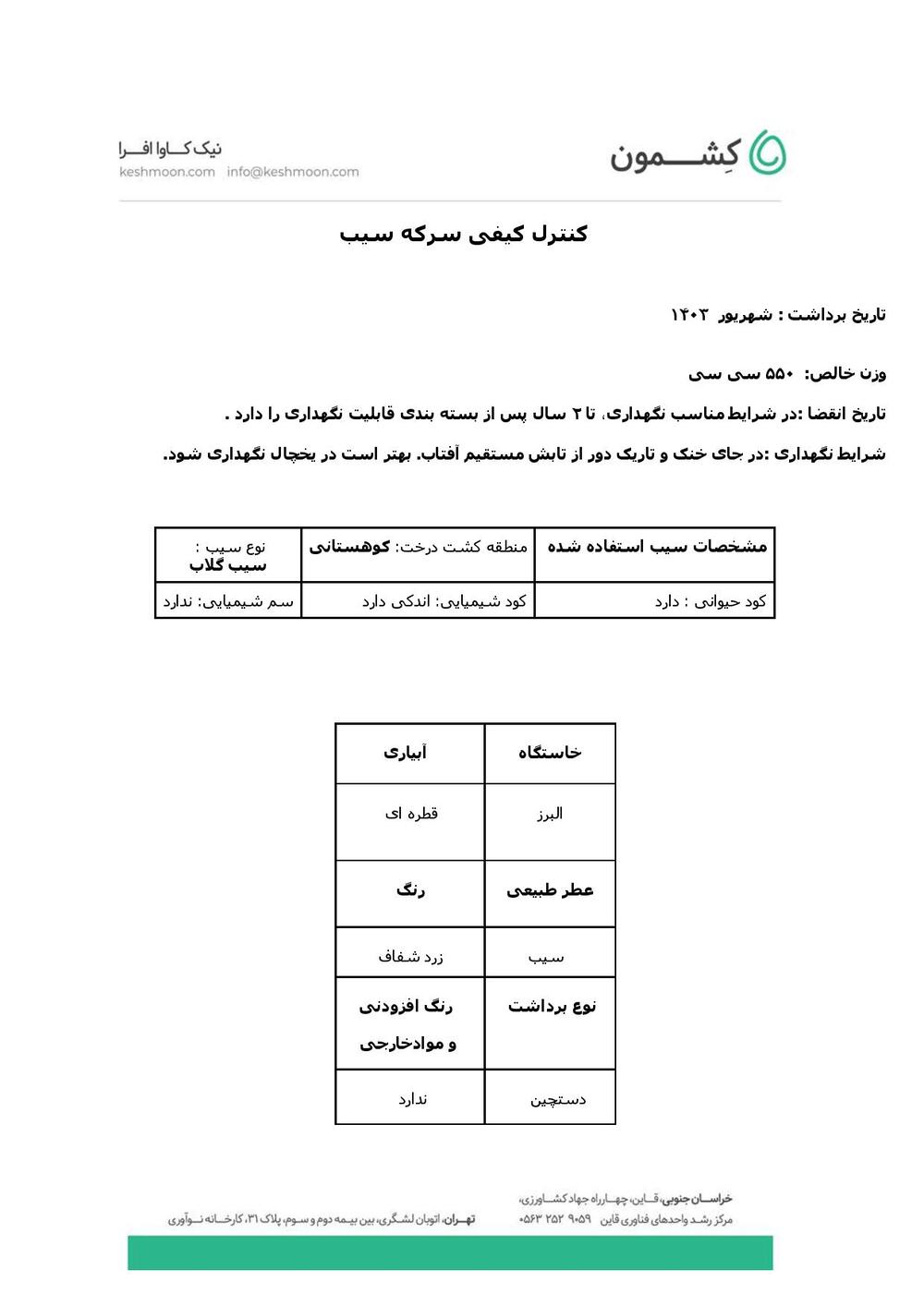 نتیجه آزمایش سرکه سیب