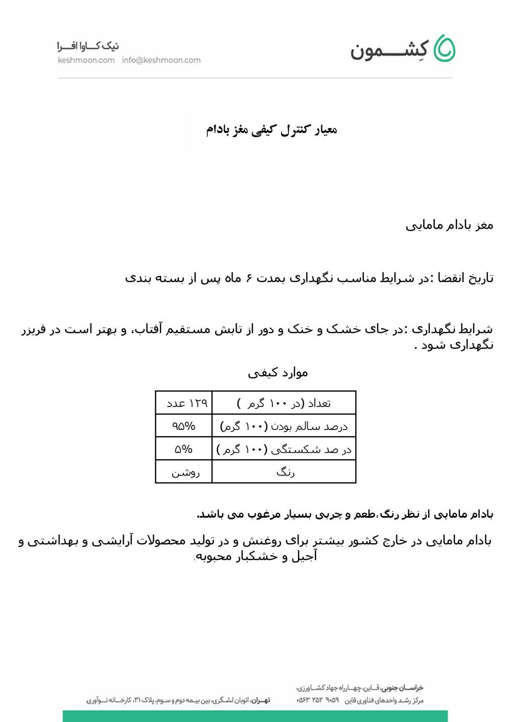 نتیجه آزمایش مغز بادام مامایی