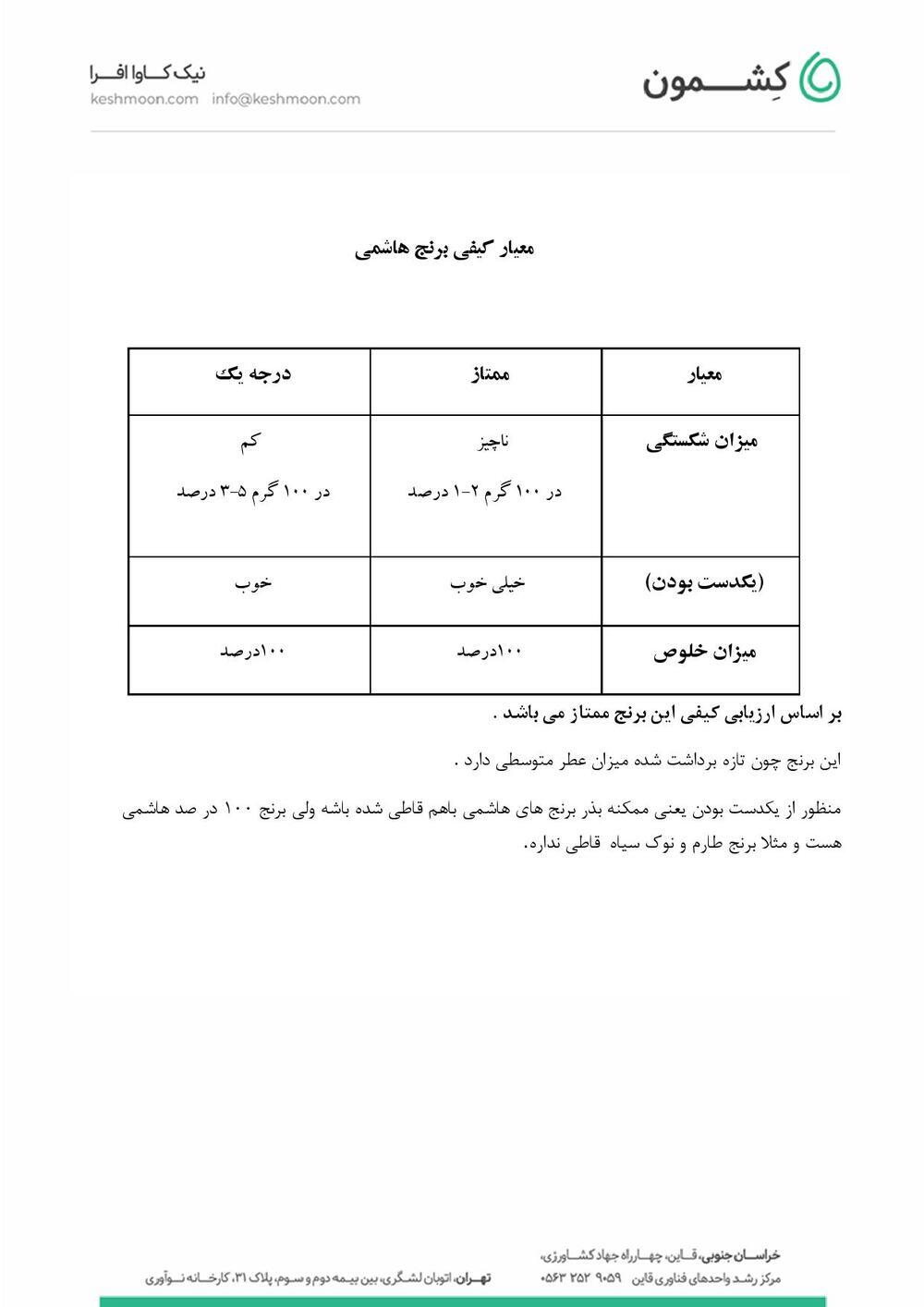 نتیجه آزمایش برنج قهوه ای (سالم)