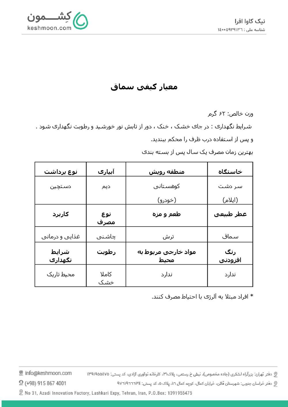 نتیجه آزمایش سماق