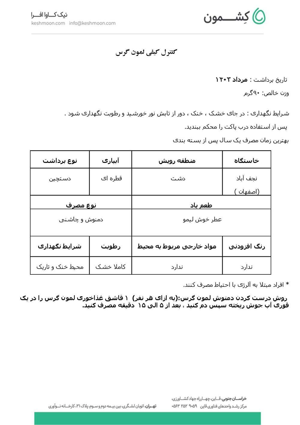 نتیجه آزمایش لمون گرس