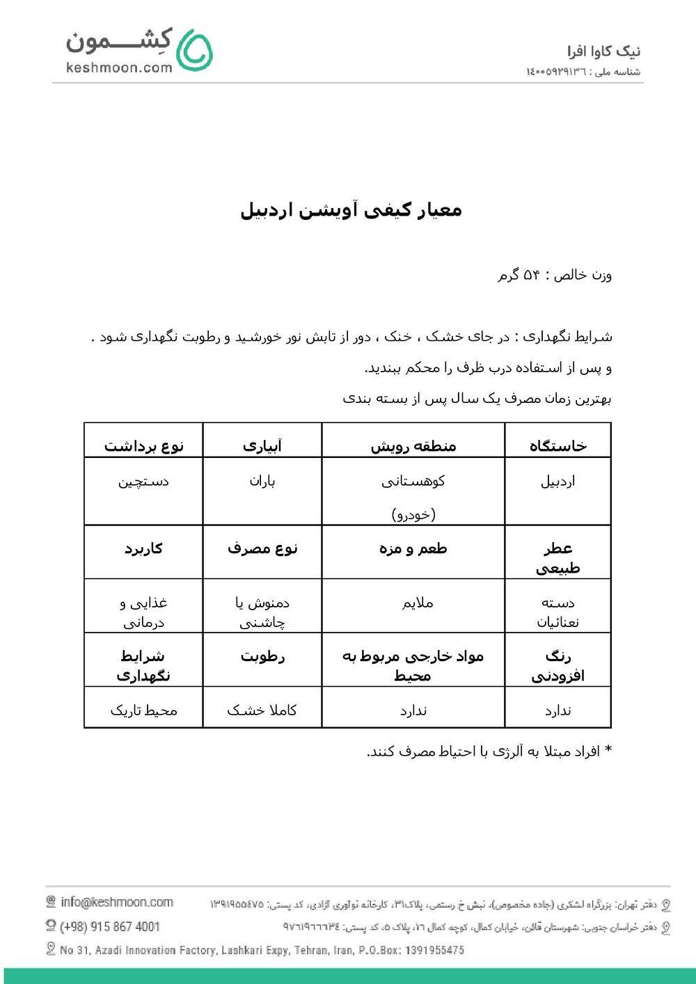 نتیجه آزمایش دم نوش آویشن