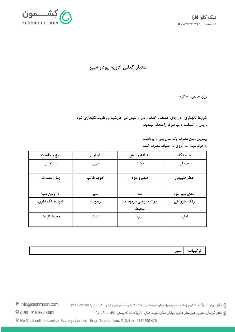 نتیجه آزمایش پودر سیر