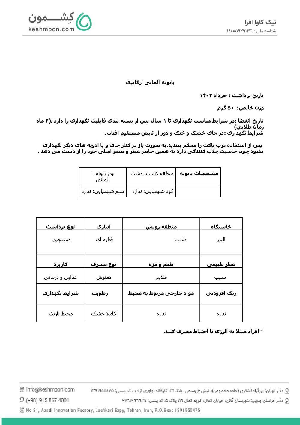 نتیجه آزمایش دمنوش بابونه ارگانیک