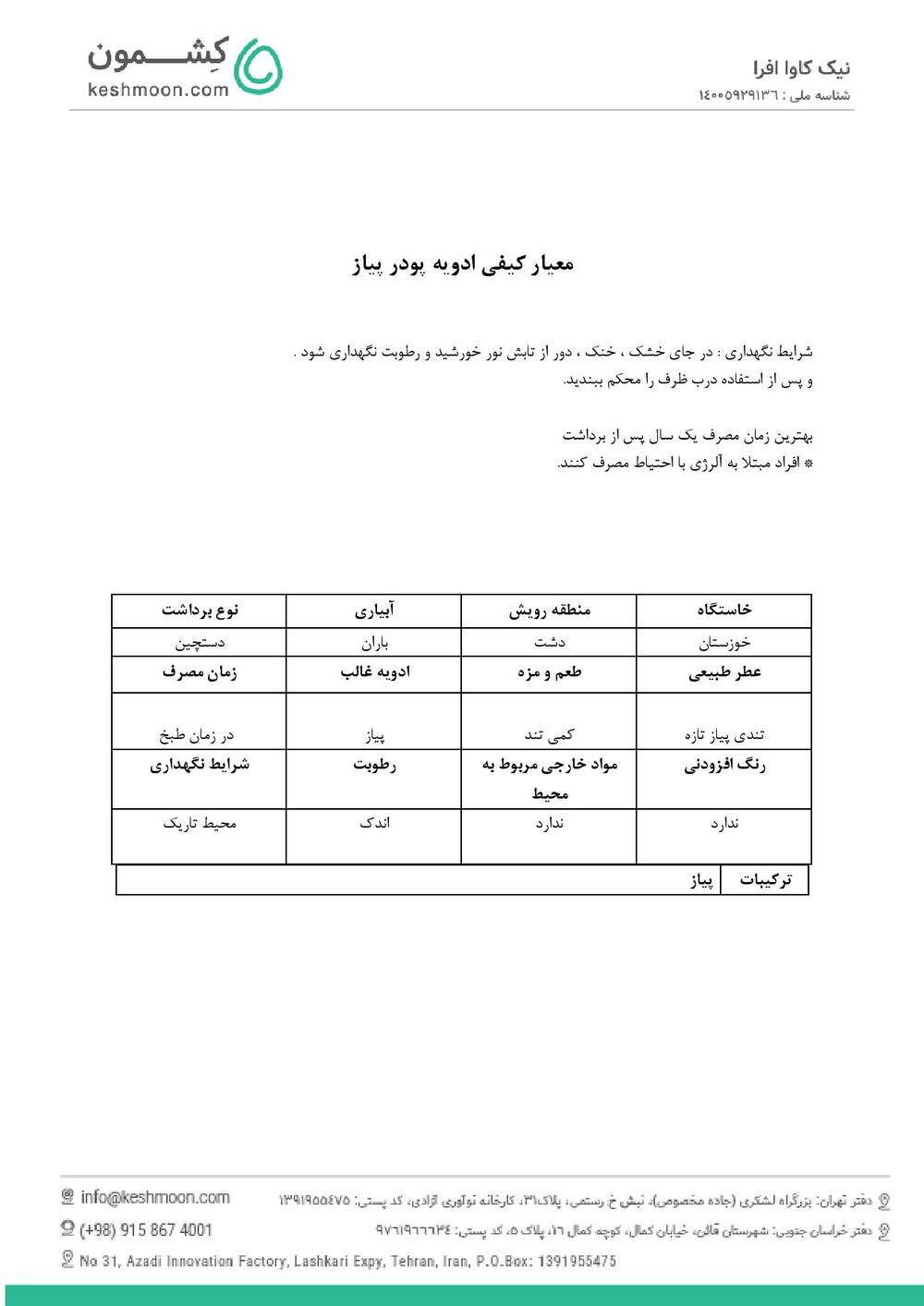 نتیجه آزمایش پودر پیاز