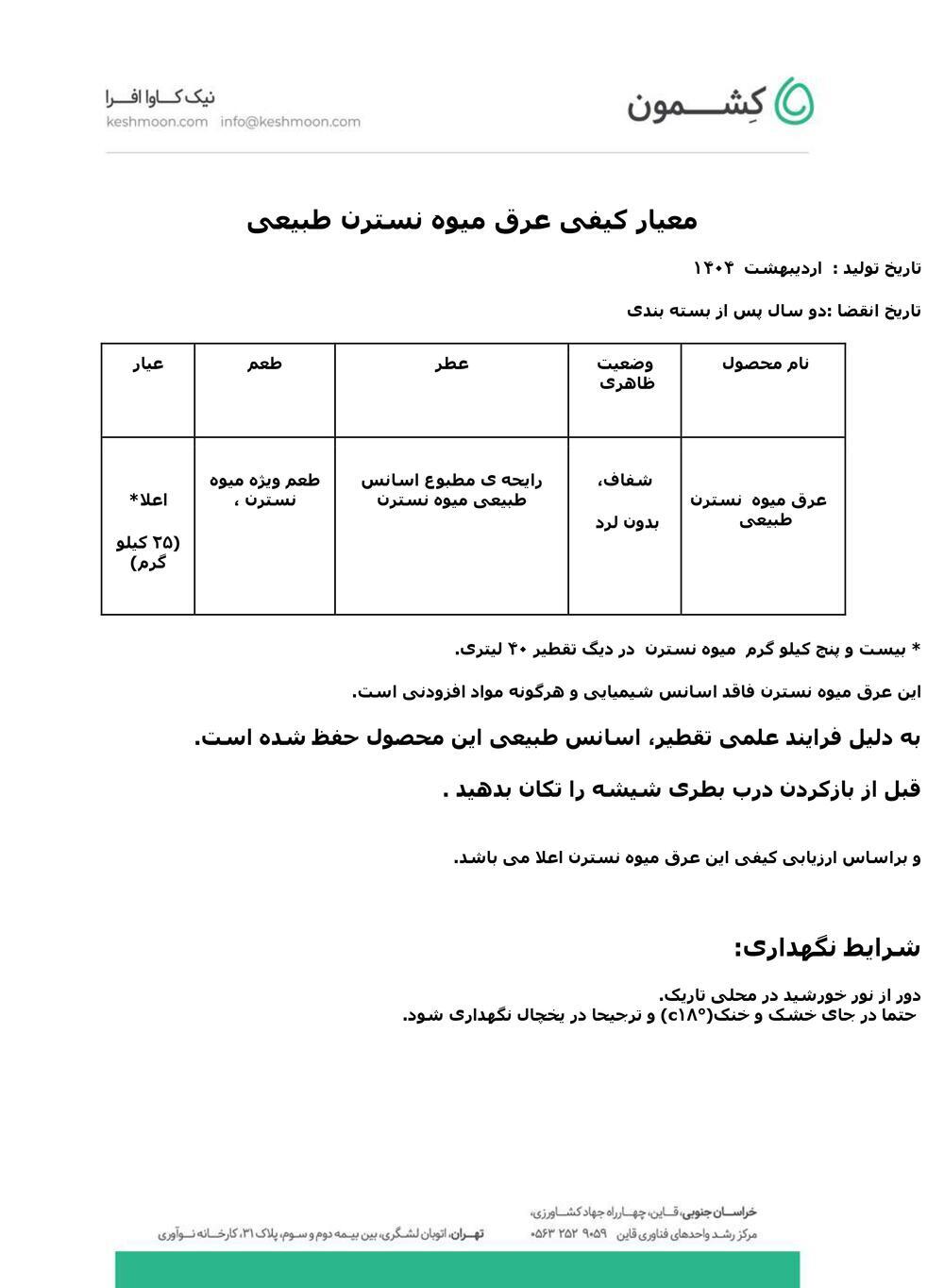 نتیجه آزمایش عرق میوه نسترن