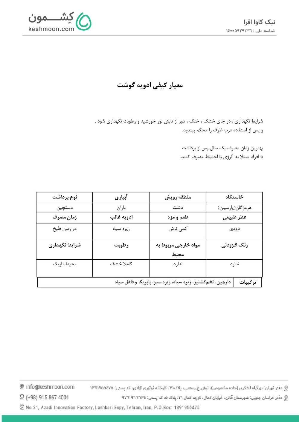 نتیجه آزمایش ادویه گوشت