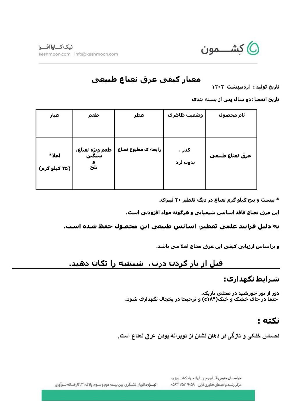 نتیجه آزمایش عرق نعناع