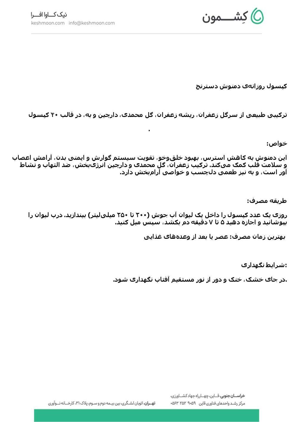 نتیجه آزمایش جعبه سنگی دمنوش دسترنج  
