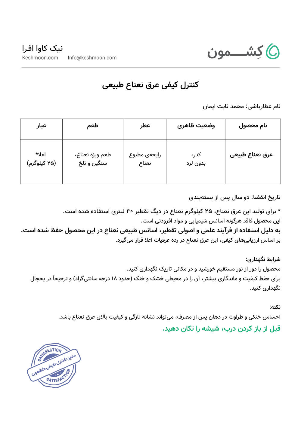 نتیجه آزمایش عرق نعناع