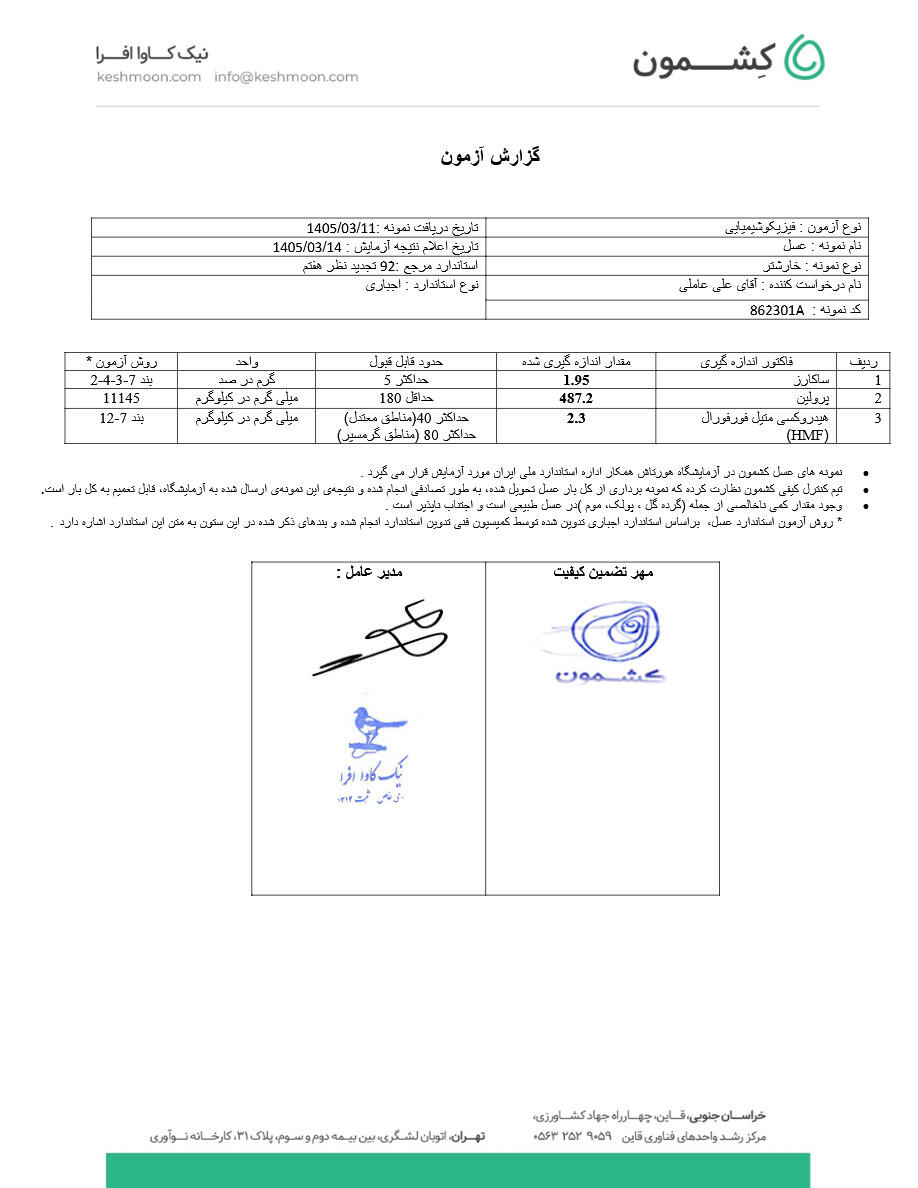 نتیجه آزمایش عسل خارشتر