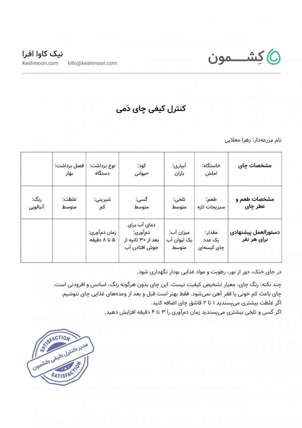 نتیجه آزمایش گیل‌چای کیسه‌ای دَمی