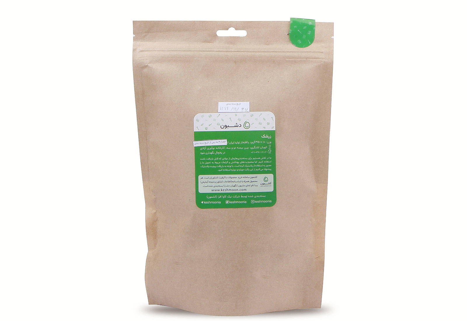 زرشک دانه اناری از حسین حَجی علیرضا