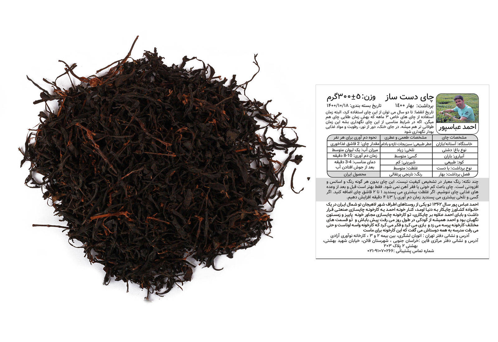 چای دست ساز  از احمد عباسپور